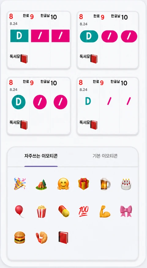 내 스타일대로 꾸미기 — ShiftMate