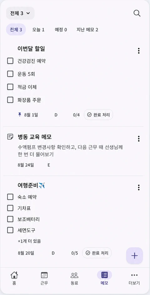 잊지 않게 바로 메모 — ShiftMate